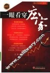 一眼看穿庄家  最实用的跟庄策略