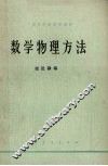 数学物理方法
