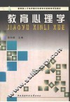 教育心理学