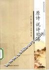 原诗  说诗晬语