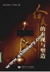 人体美的表现与塑造