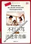 不打不骂把孩子送进常青藤