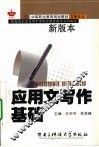 应用文写作基础