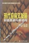 现代应用文发展的新思路与新进展