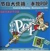 节日大营销手绘POP  国际与法定节日篇