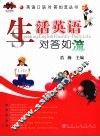 生活英语对答如流