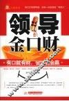领导金口财