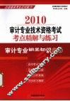 审计专业相关知识  中级