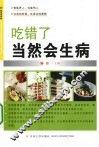 吃错了当然会生病