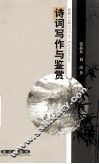 诗词写作与鉴赏
