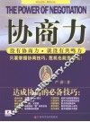 协商力