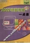 2002电脑装机一点通