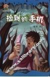 捡到的手机