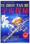 宇宙探秘