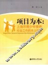 项目为本  上海市青少年事务社会工作的本土探索