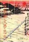 中国新文学思潮 电子书封面