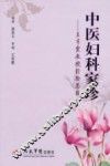 中医妇科家诊