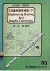 工程画与图学导读  下