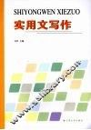 实用文写作
