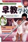 早教学校