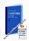 工业设计基础