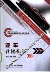 汽车营销礼仪