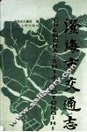 澄海市交通志