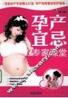 孕产宜忌专家课堂
