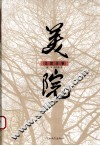 美院往事 电子书封面