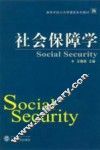 社会保障学