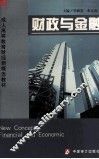 财政与金融