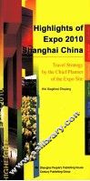 上海世博会精彩看点  英文版