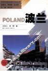波兰