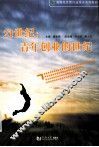 21世纪青年创业的世纪