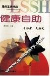 健康自助