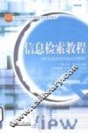 信息检索教程