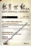 教育世纪文丛  第3辑