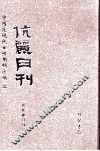 伉俪月刊  第1册