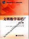 文科数学基础