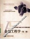 金融工程学  第2版