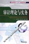 审计理论与实务