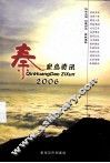 秦皇岛资讯  2006