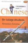 大学汉语初级听力  学生用书  下