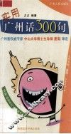实用广州话300句