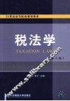 税法学