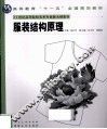 服装结构原理