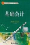 基础会计
