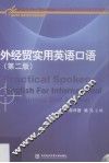 外经贸实用英语口语