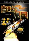 自我的力量