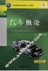 汽车概论